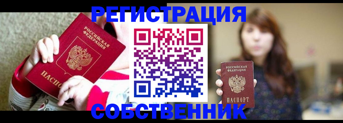 прописка 2025 в Южно-Сахалинске
