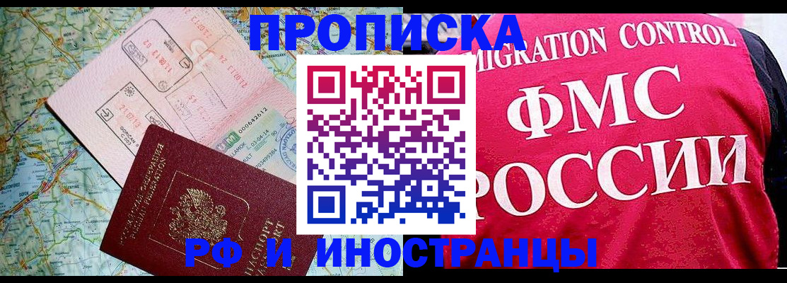 прописка регистрация в Южно-Сахалинске
